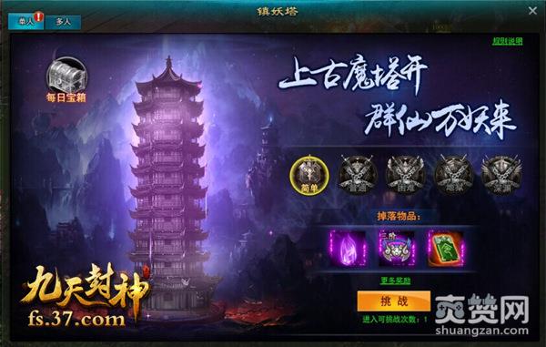 九天封神,爽赞网,上古妖塔