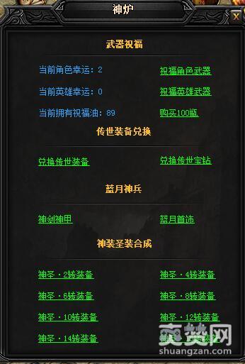 蓝月传奇,爽赞网,攻略详解