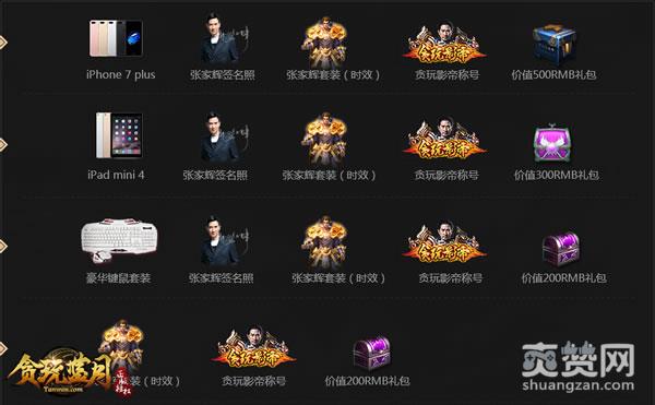 蓝月传奇,爽赞网,张家辉