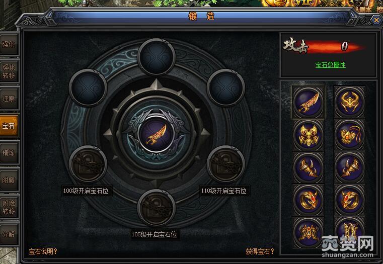 梁山传奇,宝石,爽赞网