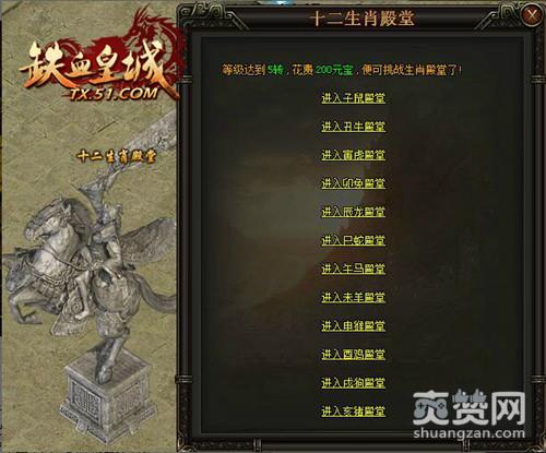 铁血皇城,生肖,爽赞网