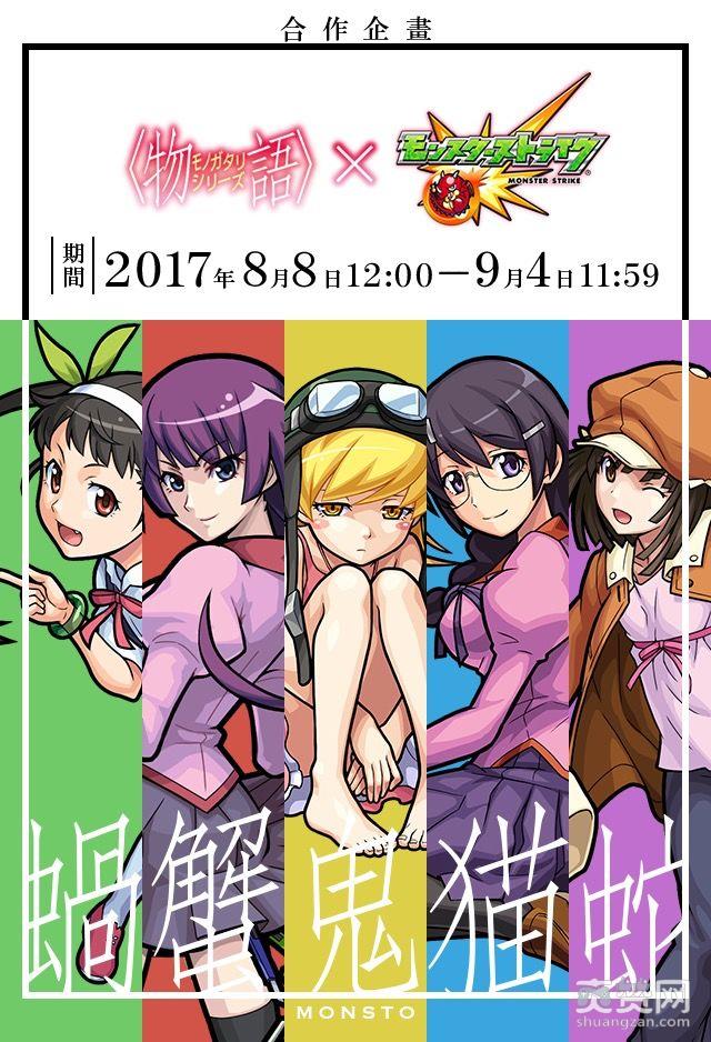 怪物弹珠,化物语,合作,手游,爽赞网