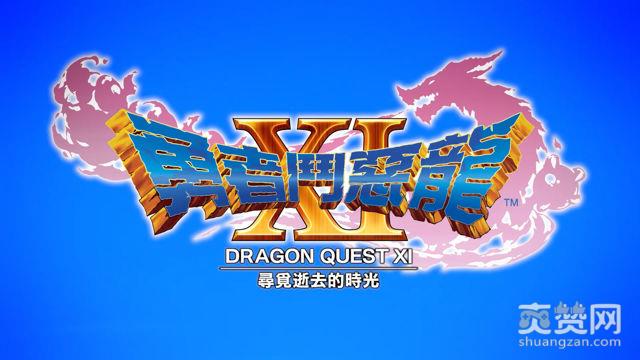 勇者斗恶龙,日本,销量,爽赞网