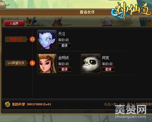 神仙道,爽赞网,排兵布阵