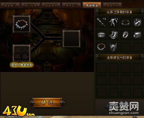 热血战歌,爽赞网,装备锻造