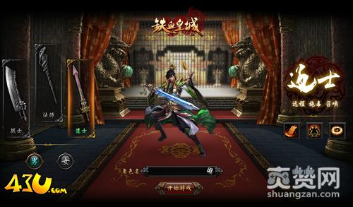 铁血皇城,爽赞网,首服,开服