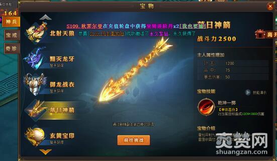 楚乔传,爽赞网,剧情副本