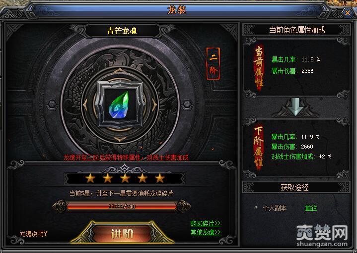 梁山传奇,爽赞网,属性攻略