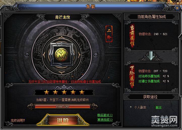 梁山传奇,爽赞网,属性攻略