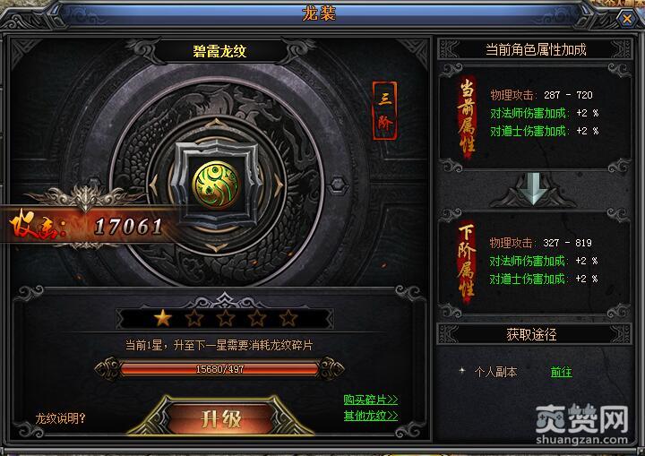 梁山传奇,爽赞网,属性攻略