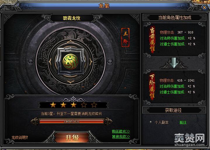 梁山传奇,爽赞网,属性攻略