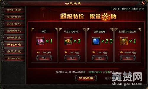 传奇皇朝,神秘商店,爽赞网