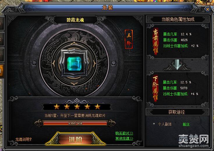 梁山传奇,龙装龙魂,爽赞网,页游开服表