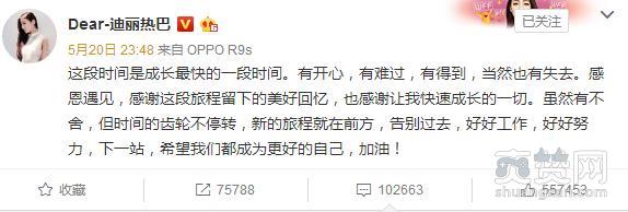 迪丽热巴,跑男,退出,爽赞网