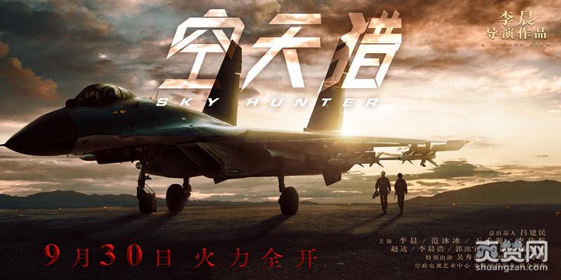 9月电影,盘点,战狼2,空天猎,爽赞网