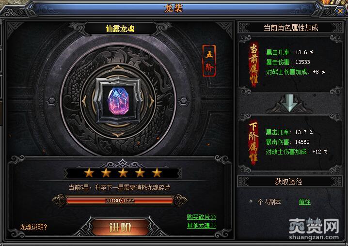 梁山传奇,爽赞网,龙装龙魂,页游开服表