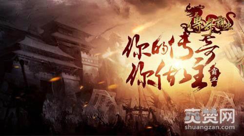 传奇霸业,爽赞网,成就,页游开服表