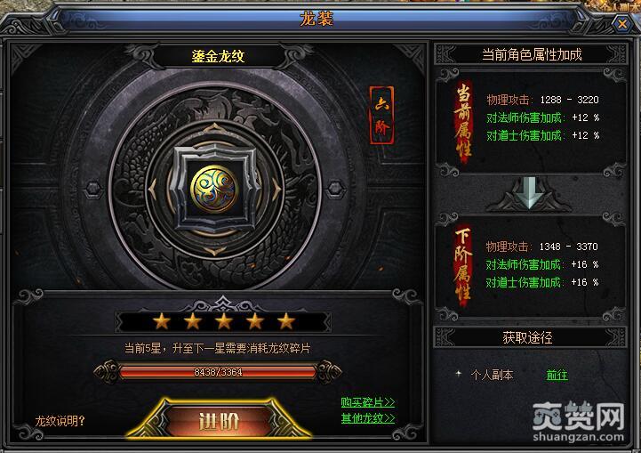 梁山传奇,爽赞网,龙装龙纹,页游开服表