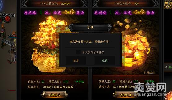 蓝月传奇,爽赞网,祈福活动,页游开服表