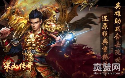 梁山传奇,爽赞网,职业,页游开服表