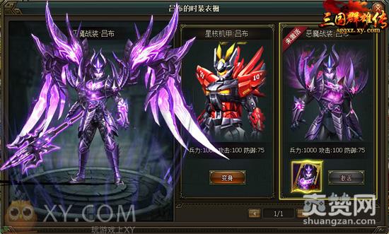 三国群雄传,爽赞网,页游开服表,炫酷皮肤