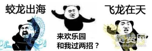 欢乐园九阴九阳