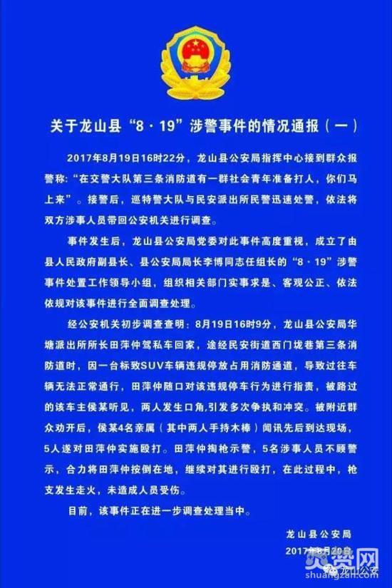 派出所所长指责违停被人围殴 鸣枪示警后仍被打