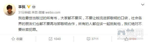 郭敬明骚扰男作家 这已经是第几次爆出郭敬明骚扰同性了？