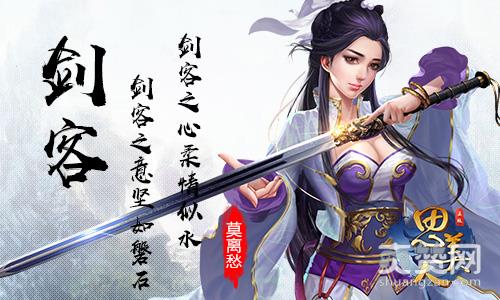 思美人,爽赞网,剑客