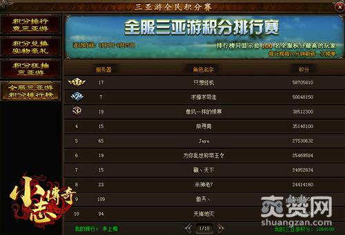 攻沙,爽赞网,小志传奇,三亚嗨玩