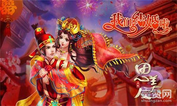 思美人,爽赞网,婚姻系统