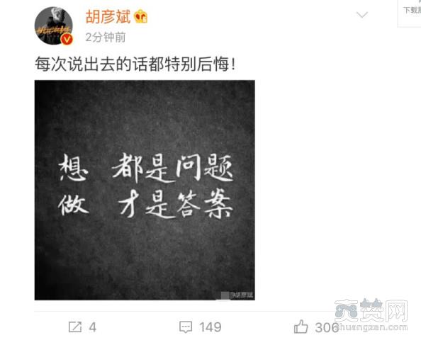 胡彦斌称其后悔,网友呼吁与郑爽复合