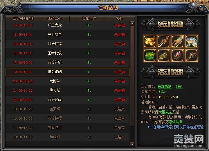 梁山传奇,爽赞网,跑酷任务