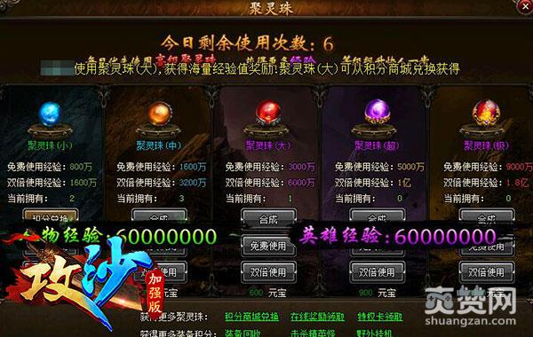 攻沙,爽赞网,经验玩法