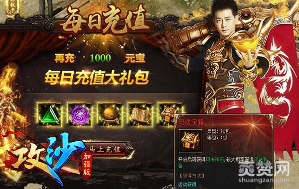 攻沙,爽赞网,玛法神石