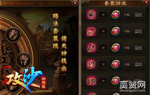 攻沙,爽赞网,玛法神石