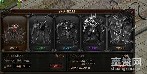 传奇荣耀,爽赞网,护送BOSS