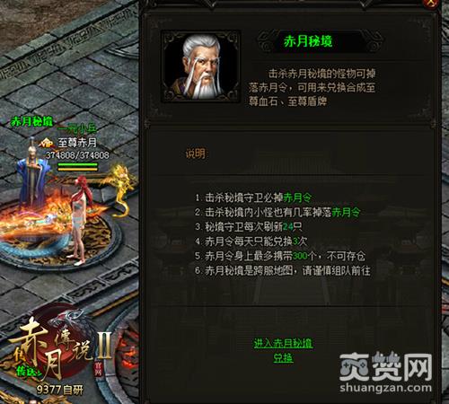 赤月传说2,爽赞网,新的征程