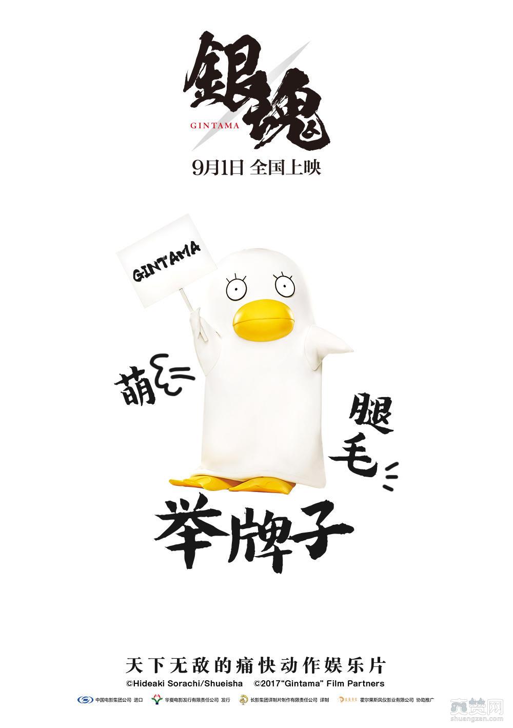 银魂,真人电影,预告片,爽赞网