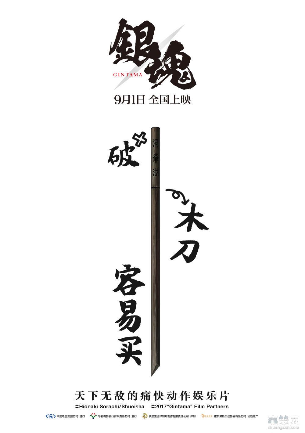 银魂,真人电影,预告片,爽赞网