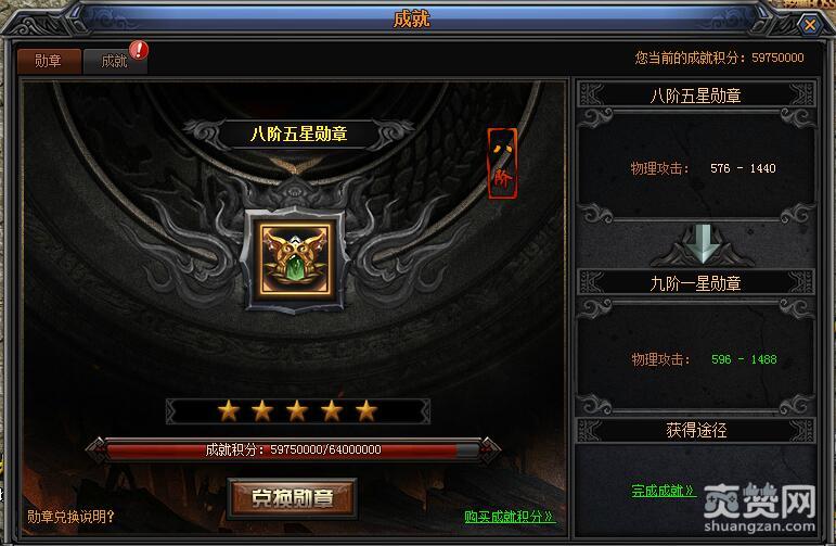 梁山传奇,爽赞网,勋章升级