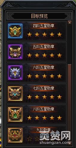 梁山传奇,爽赞网,勋章升级