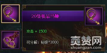 三国群雄传,爽赞网,坐骑装备