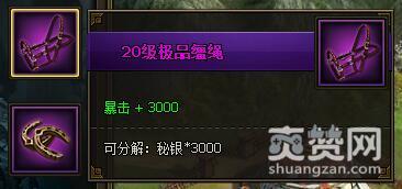 三国群雄传,爽赞网,坐骑装备