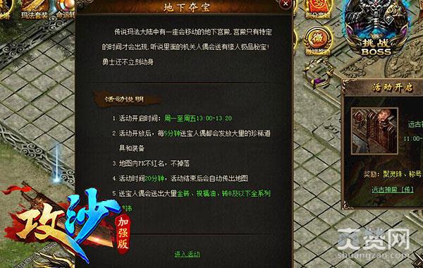 攻沙,爽赞网,三大玩法