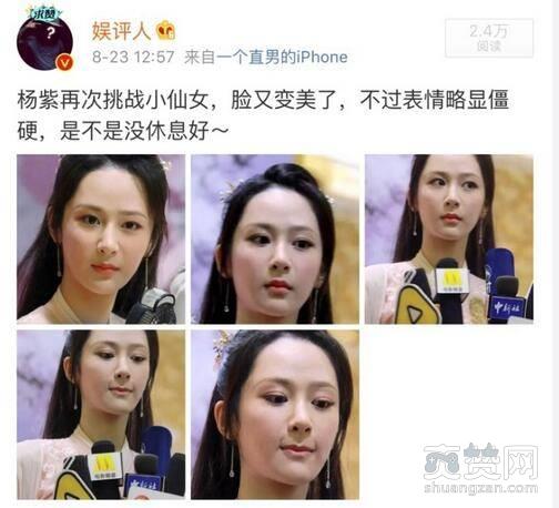 杨紫霸气回怼：你家这么照脸不变形啊，原博主受惊删微博