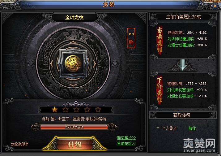 梁山传奇,爽赞网,属性攻略