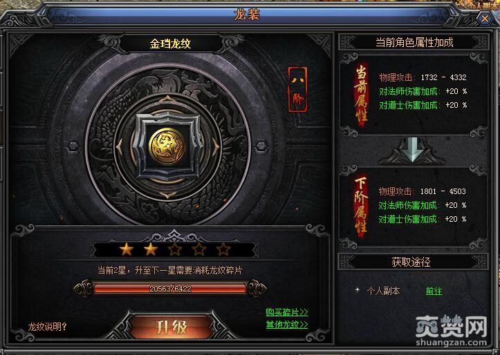 梁山传奇,爽赞网,属性攻略