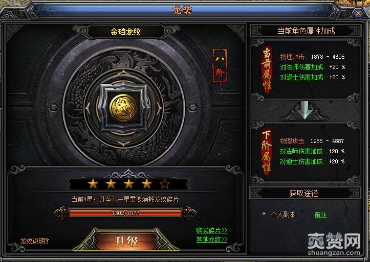 梁山传奇,爽赞网,属性攻略