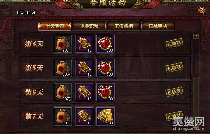 三国群雄传,爽赞网,合服,攻略